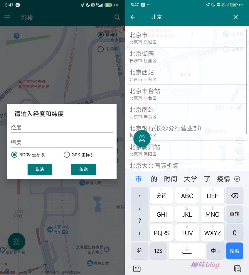 影梭·3S虚拟定位软件截图2