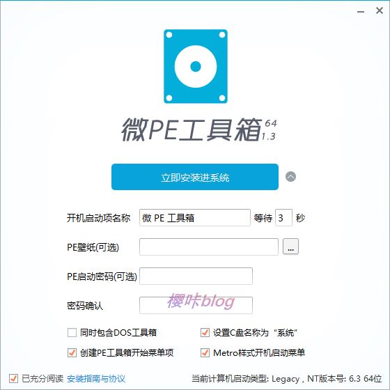 微PE工具箱U盘配置界面