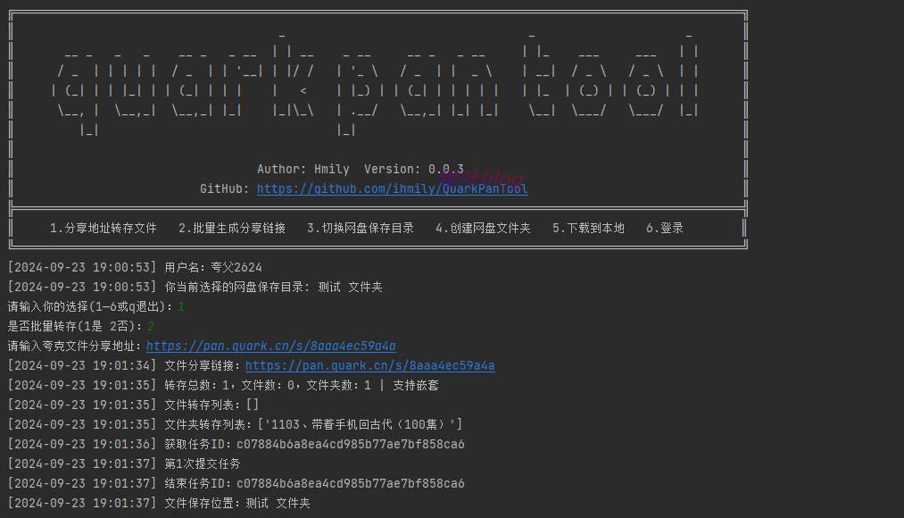 QuarkPanTool：一键实现夸克网盘批量转存、分享、下载的工具