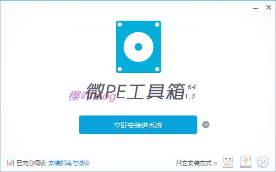 微PE工具箱安装2.3版