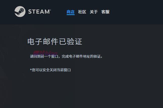 steam邮箱验证成功界面