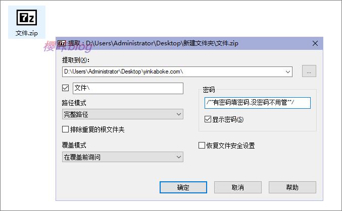 更多解压界面