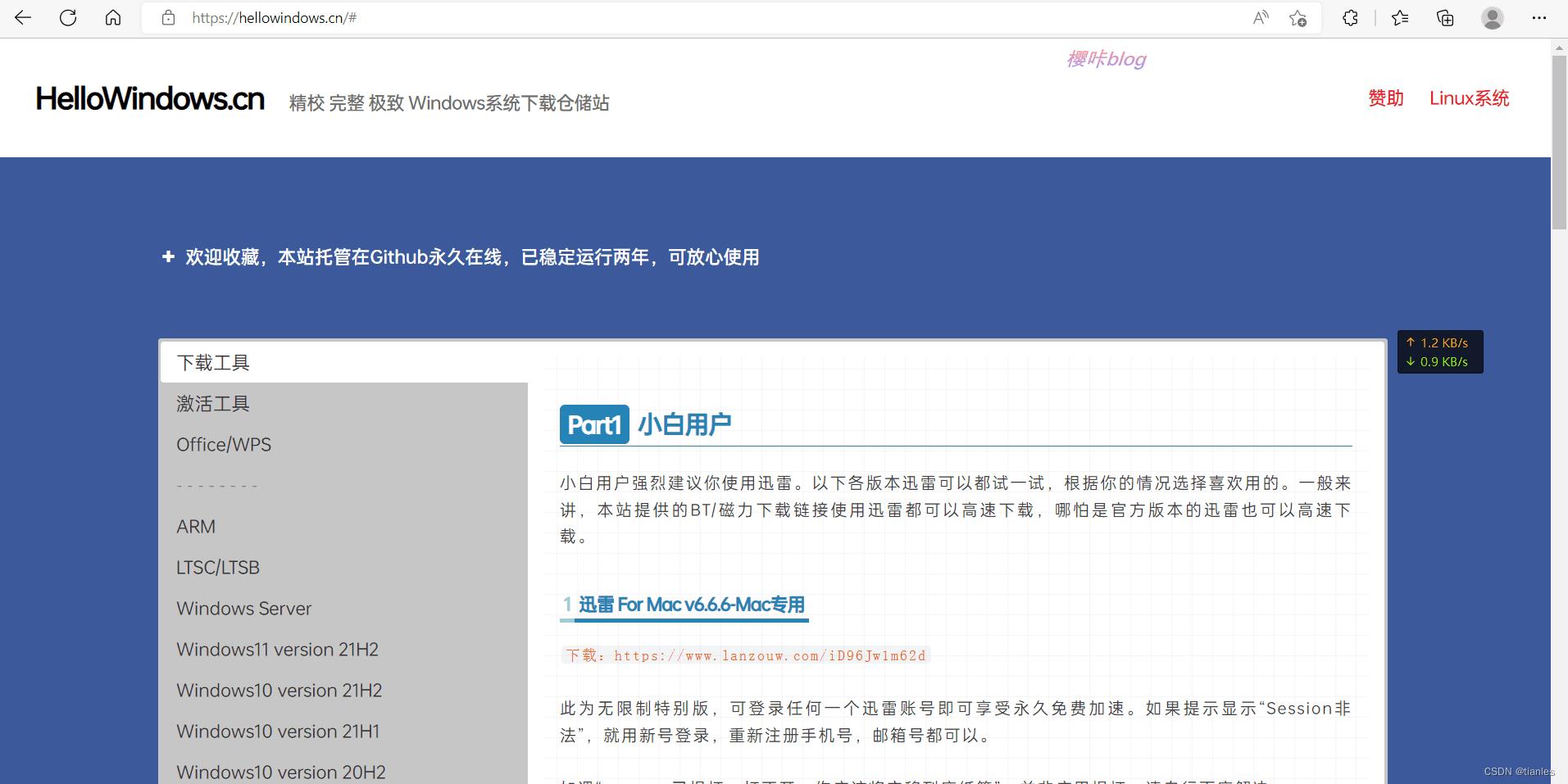 HelloWindows网站首页