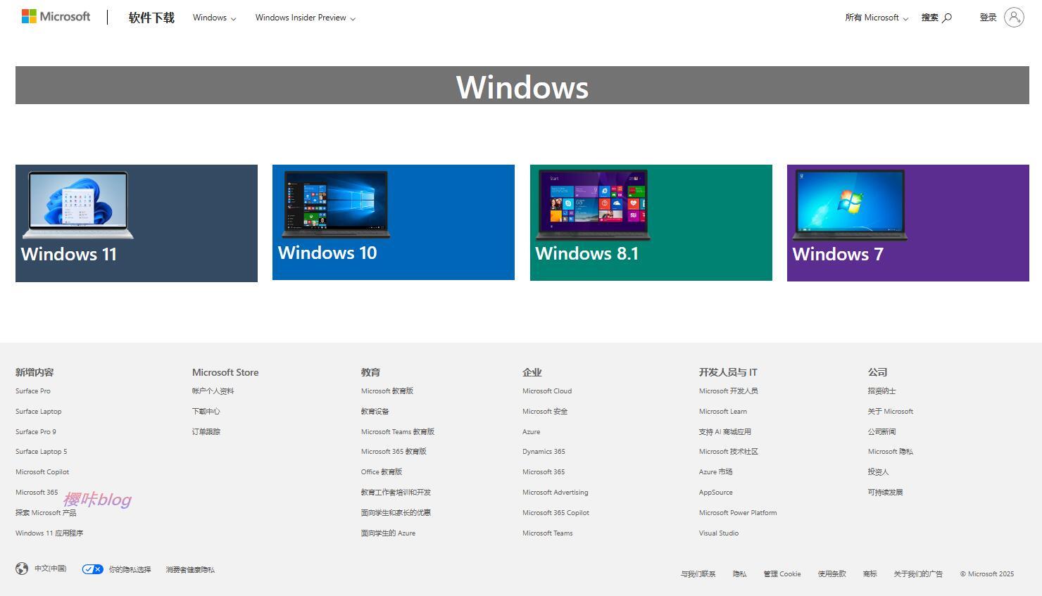 微软windows系统下载界面