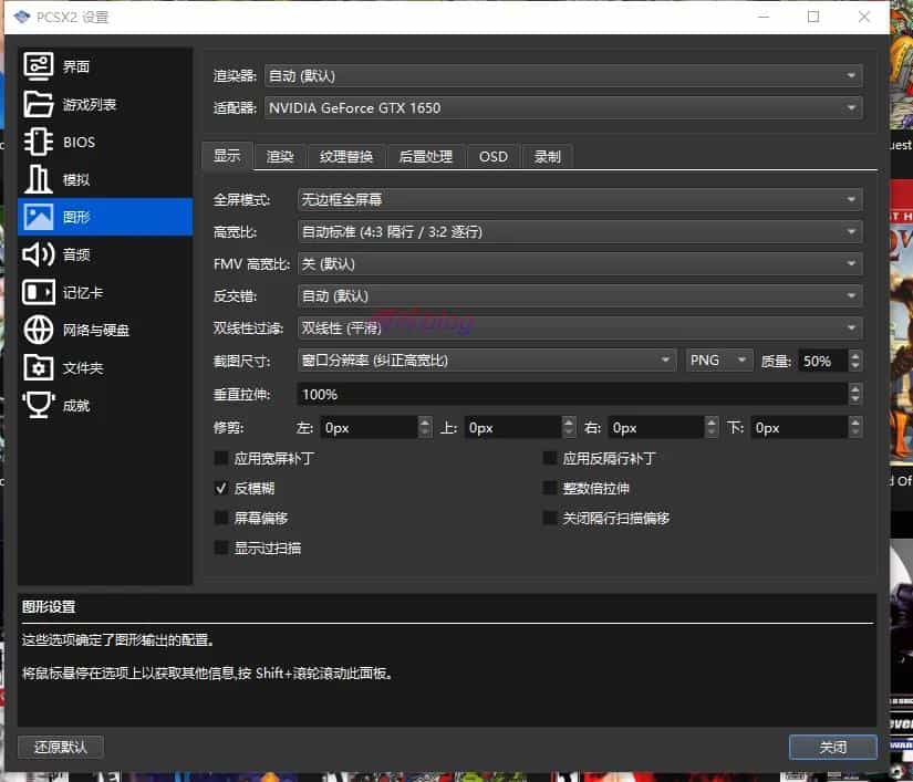 PS2模拟器懒人包整中文版 PCSXv2 2.2.0正式版_
