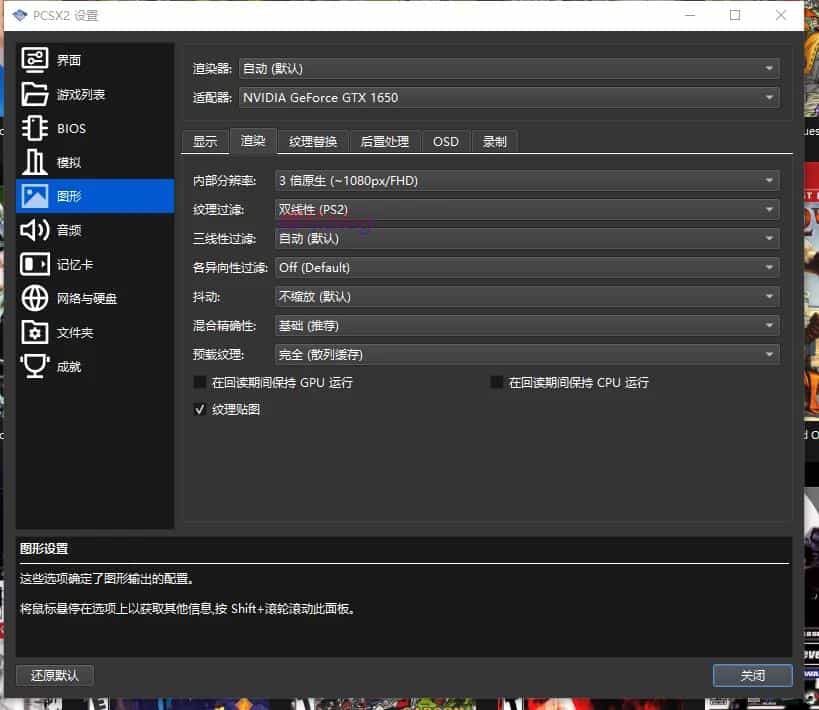PS2模拟器懒人包整中文版 PCSXv2 2.2.0正式版_