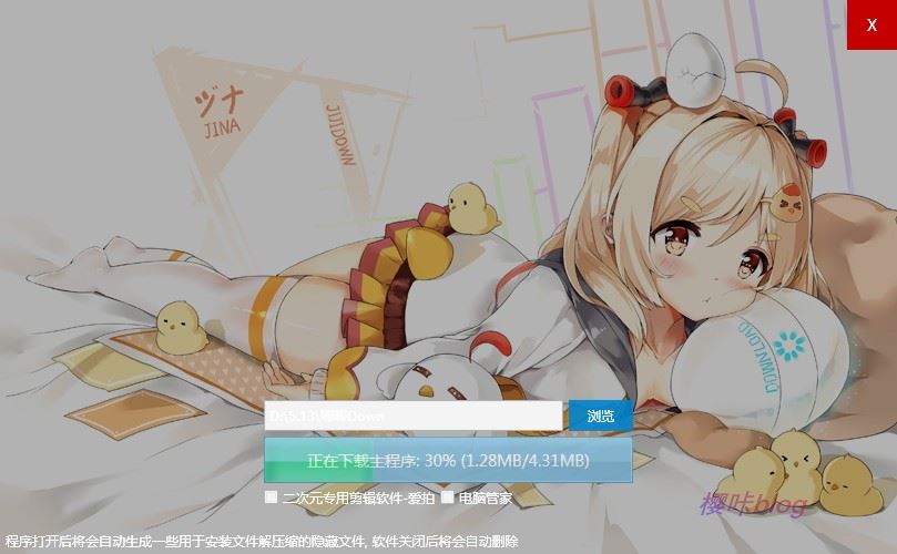 唧唧Down安装步骤2
