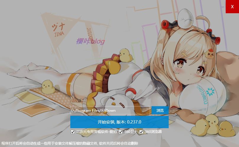 唧唧Down安装步骤1