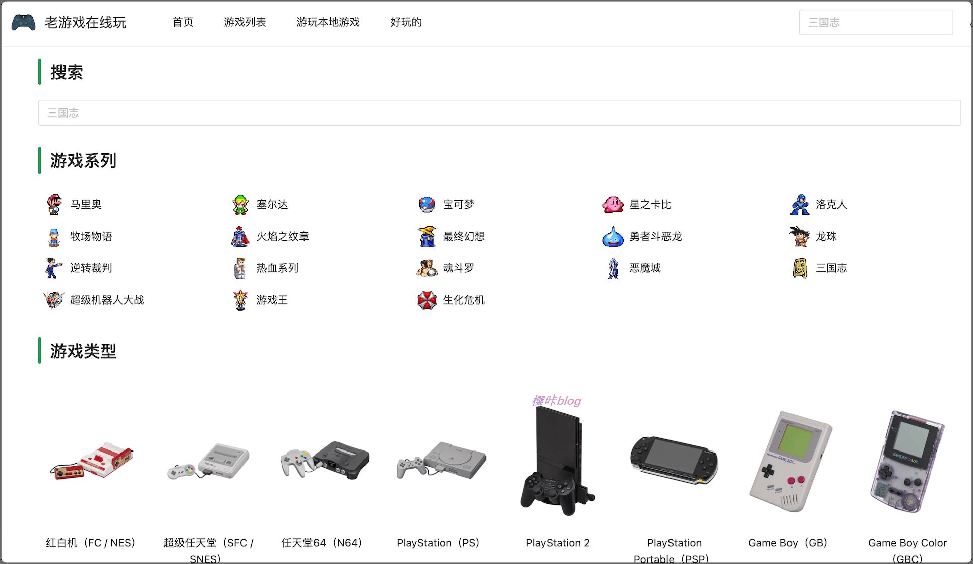 老游戏在线玩网站截图1