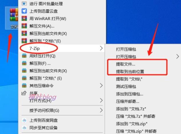 7-zip解压步骤演示