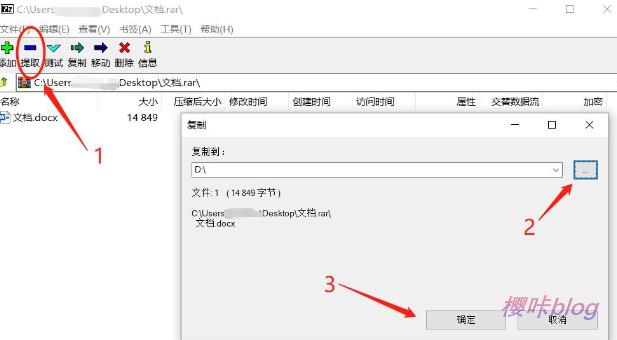 解压带密码的RAR文件