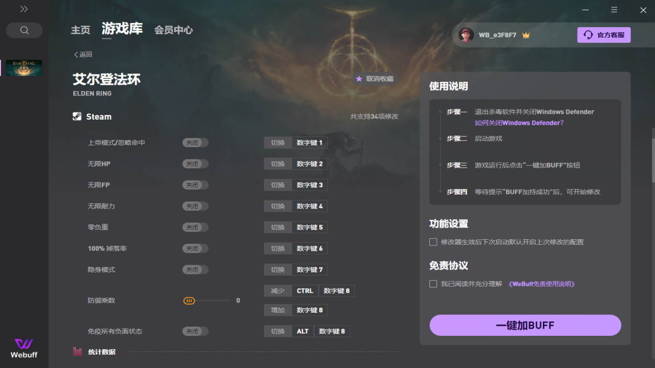 WeBuff修改器_3.0.0版本