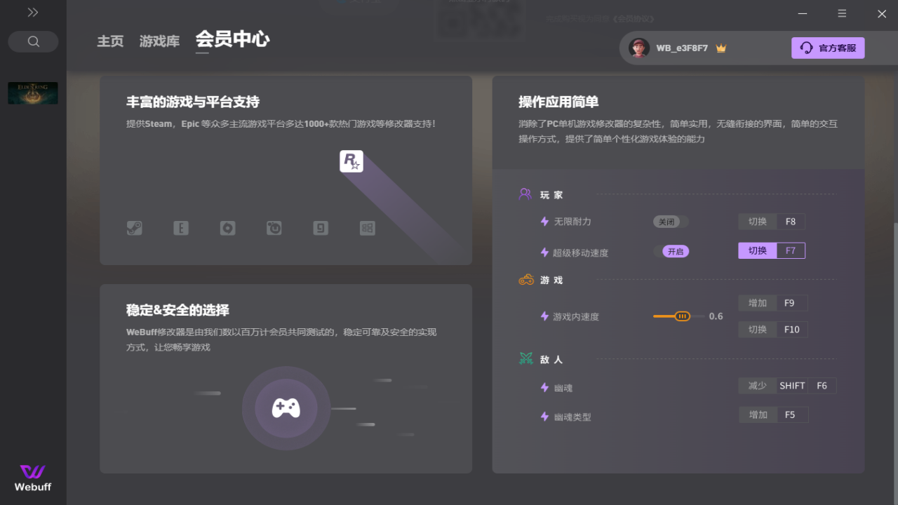 WeBuff修改器_3.0.0版本