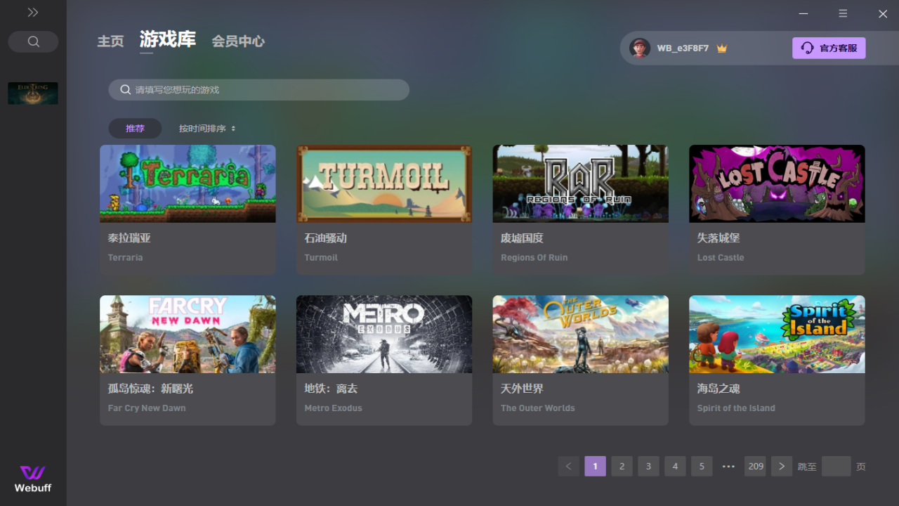 WeBuff修改器_3.0.0版本