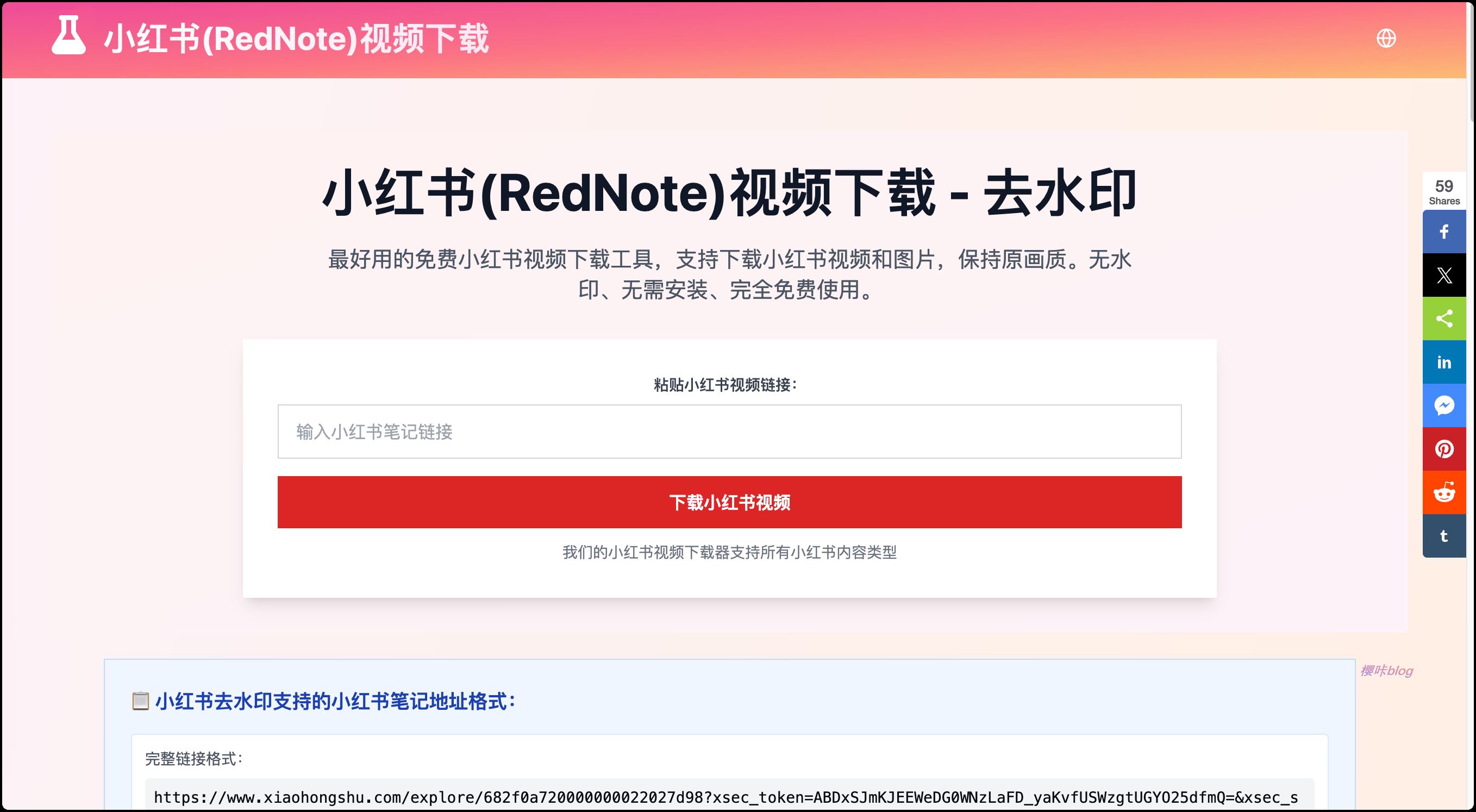 小红书(RedNote)视频下载 ，在线小红书视频和图片无水印解析下载