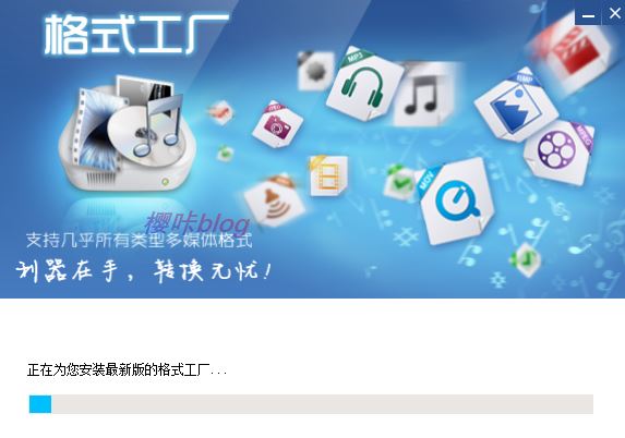 格式工厂安装步骤2