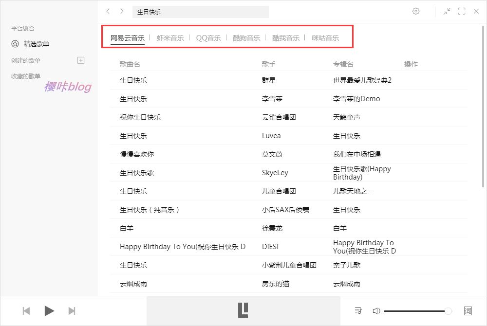 listen1音源切换说明