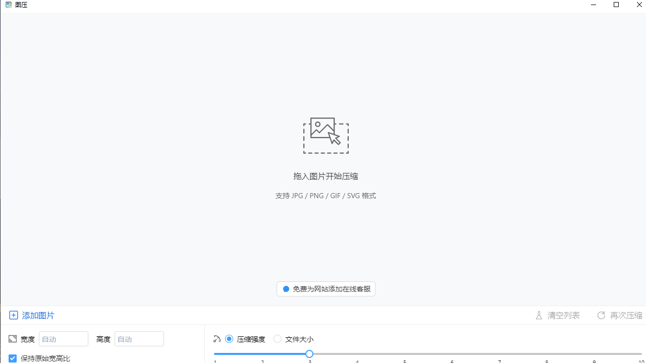 图压（免费图片压缩）0.41版本