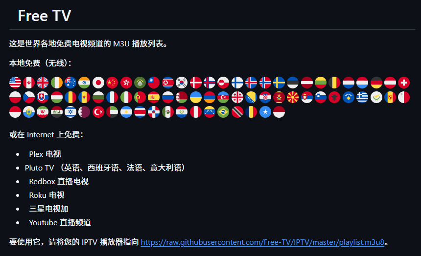 Free TV：全球免费 IPTV M3U 频道