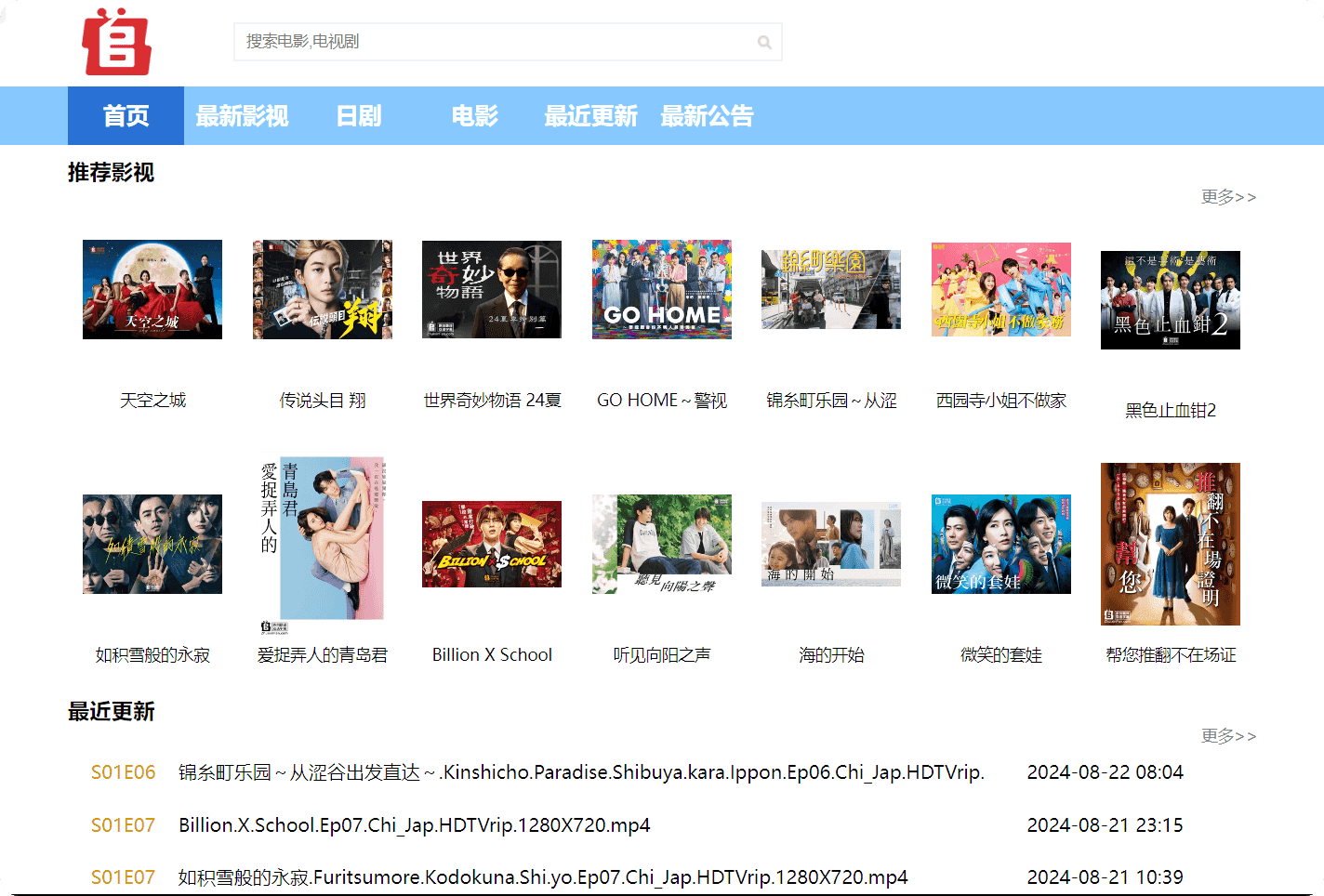 追新番日剧影视网站