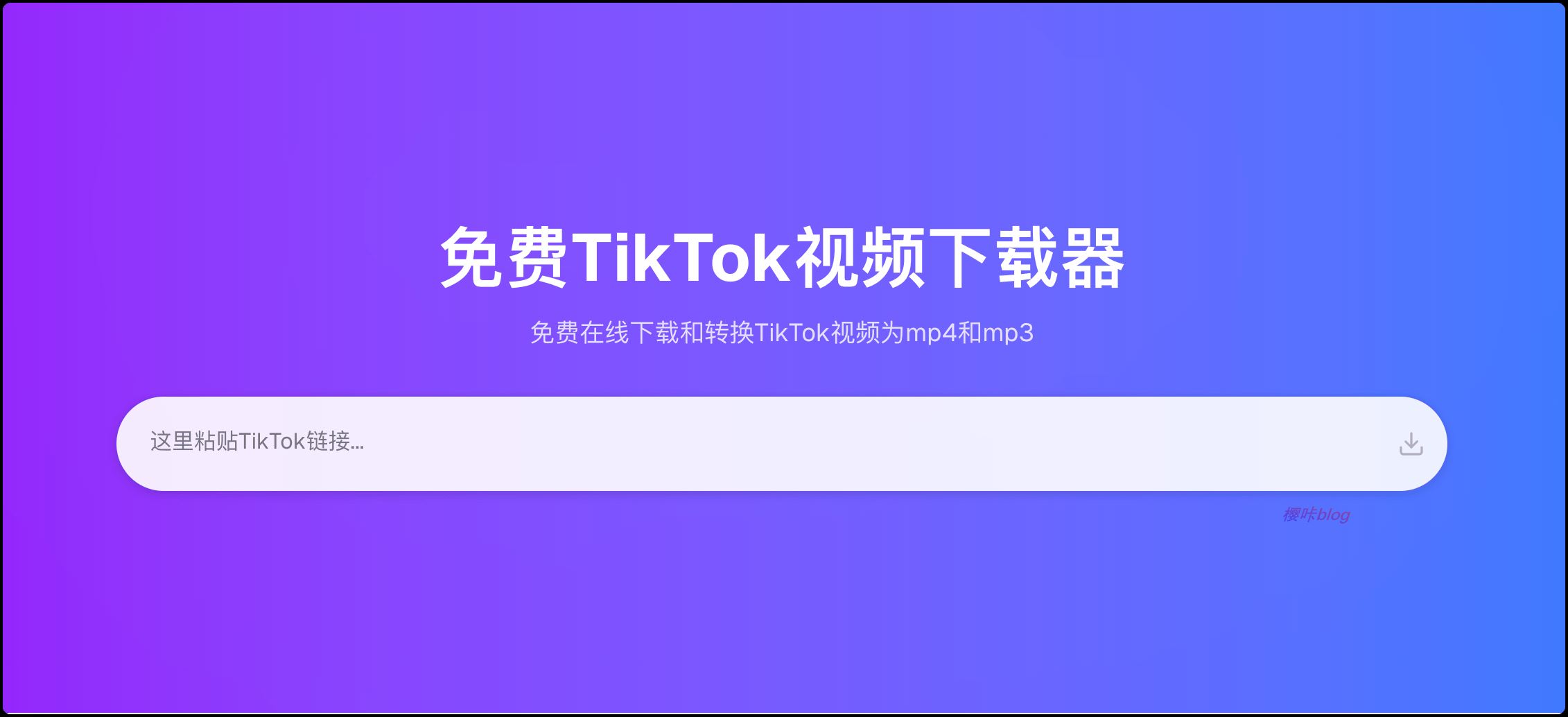 ssstikcdn：在线TikTok 视频下载助手，无水印/高清/转音频