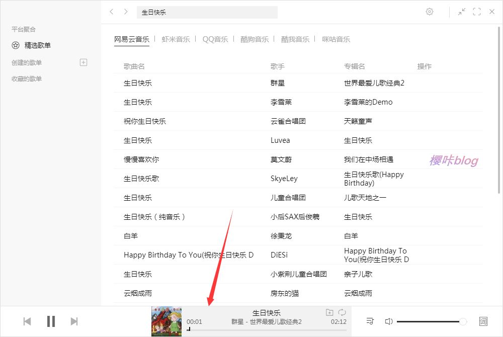 listen1交互功能说明