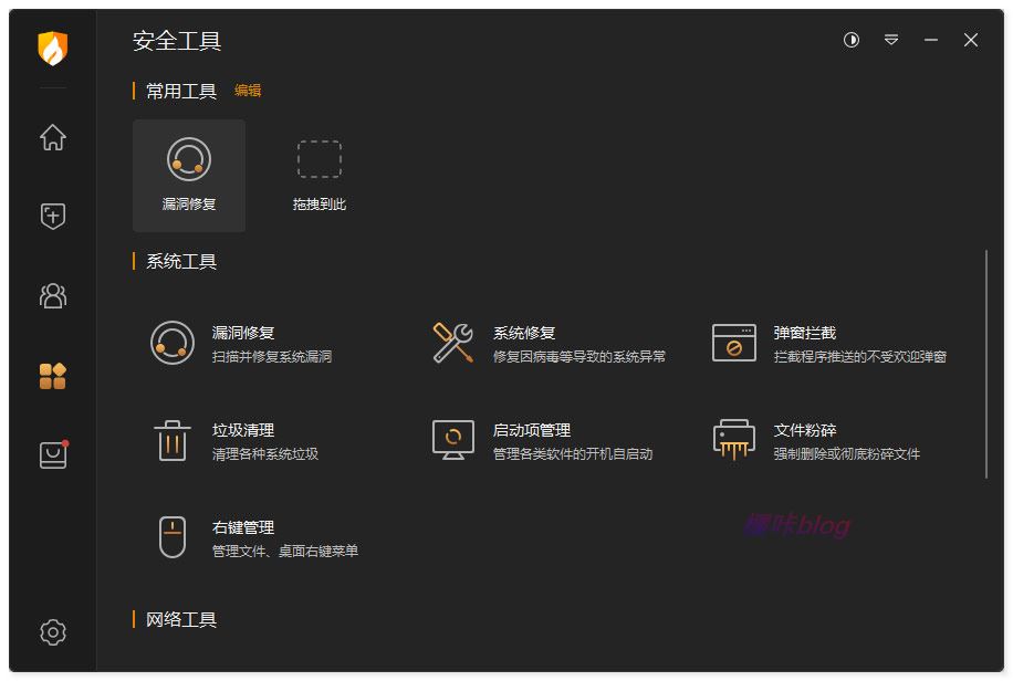 火绒安全免费版v6.0.6.1版本