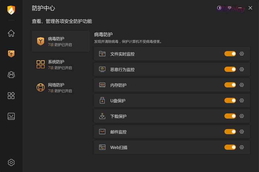 火绒安全免费版v6.0.6.1版本