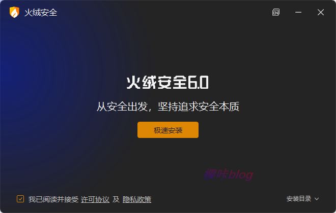 火绒安全免费版v6.0.6.1版本