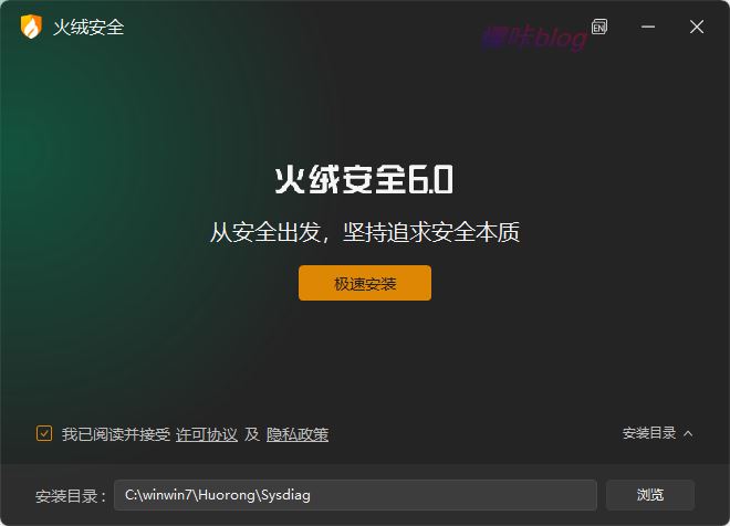 火绒安全免费版v6.0.6.1版本