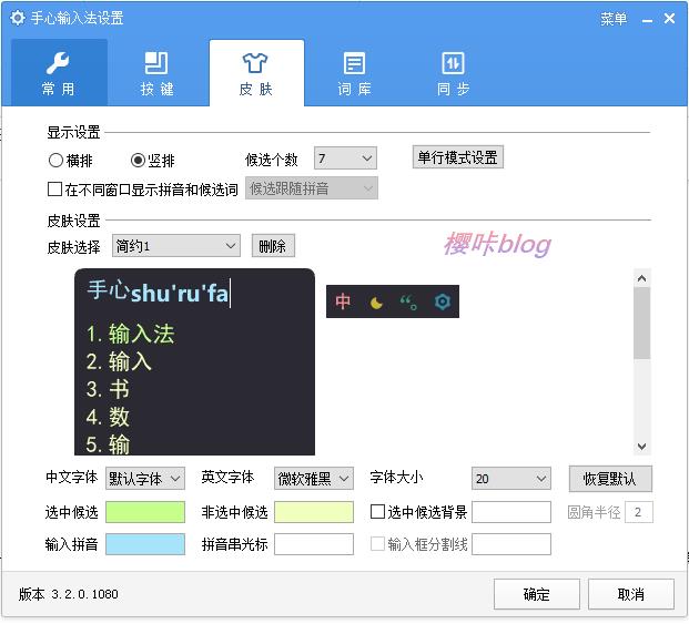 手心输入法皮肤自定义