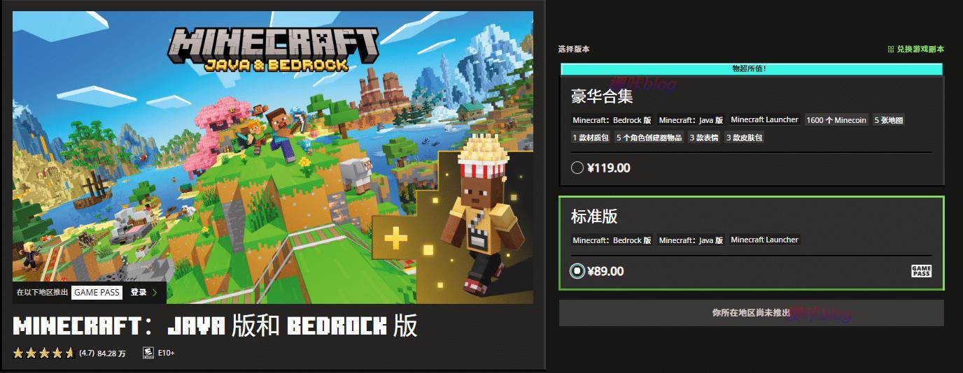 Minecraft购买界面