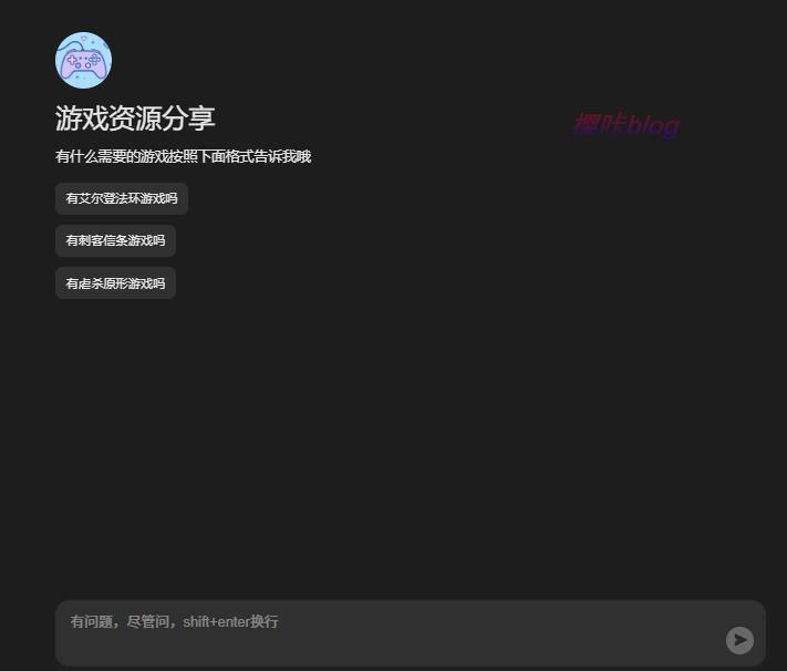 游戏资源分享AI助手