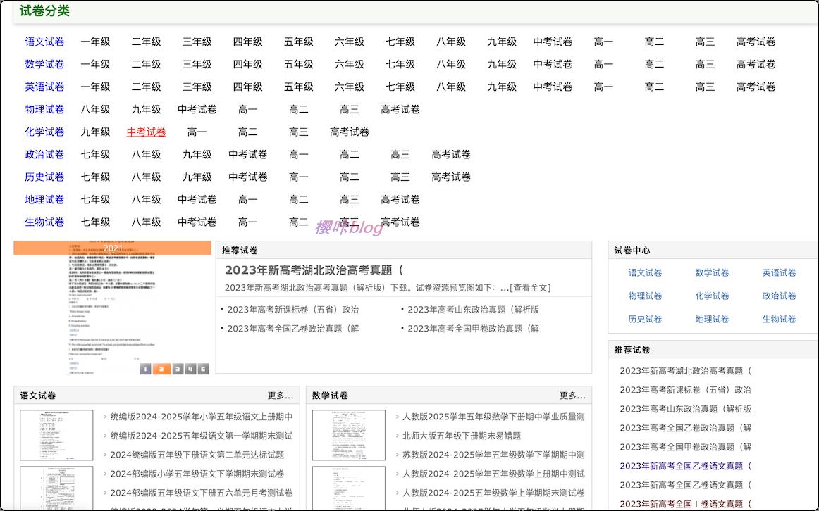 第一试卷网，小初高免费的电子试卷分享网站