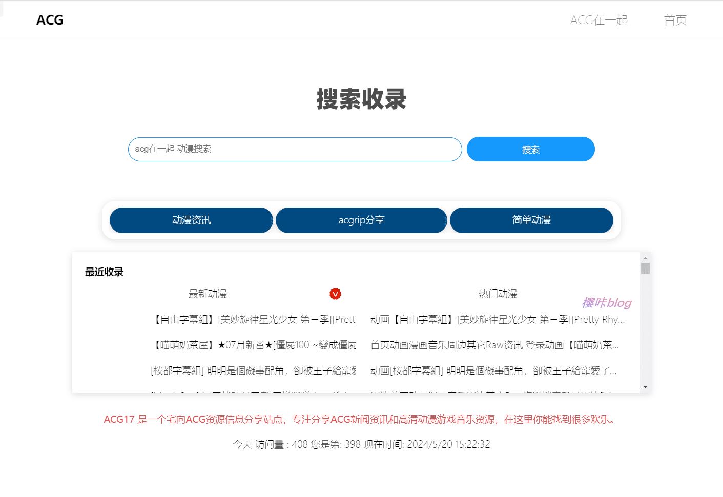 ACG在一起：动漫资源搜索网站