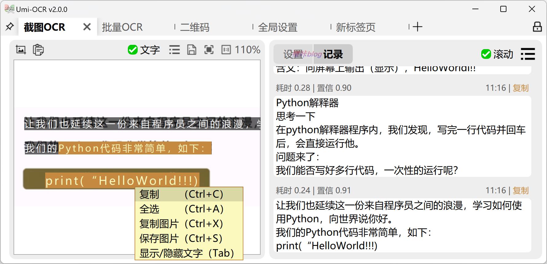 截图OCR
