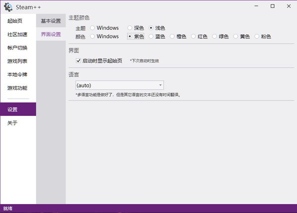 Steam++3.0.0-rc.11_3.0.0-rc.11版本