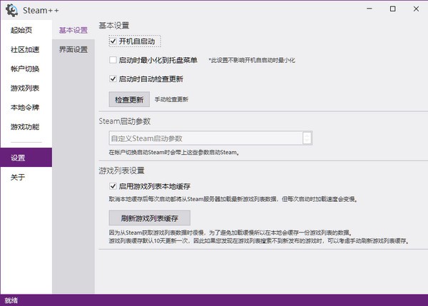 Steam++3.0.0-rc.11_3.0.0-rc.11版本