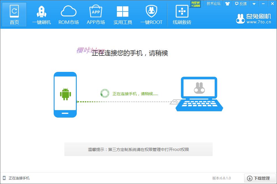 奇兔刷机纯净版 v8.4.2.6最新版