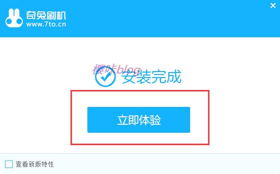奇兔刷机纯净版 v8.4.2.6最新版