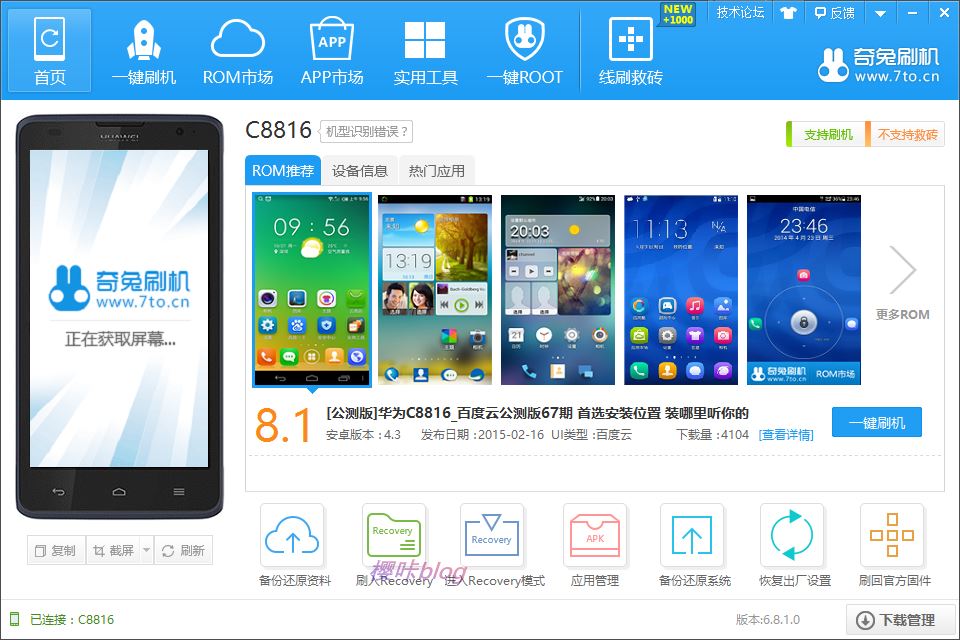 奇兔刷机纯净版 v8.4.2.6最新版