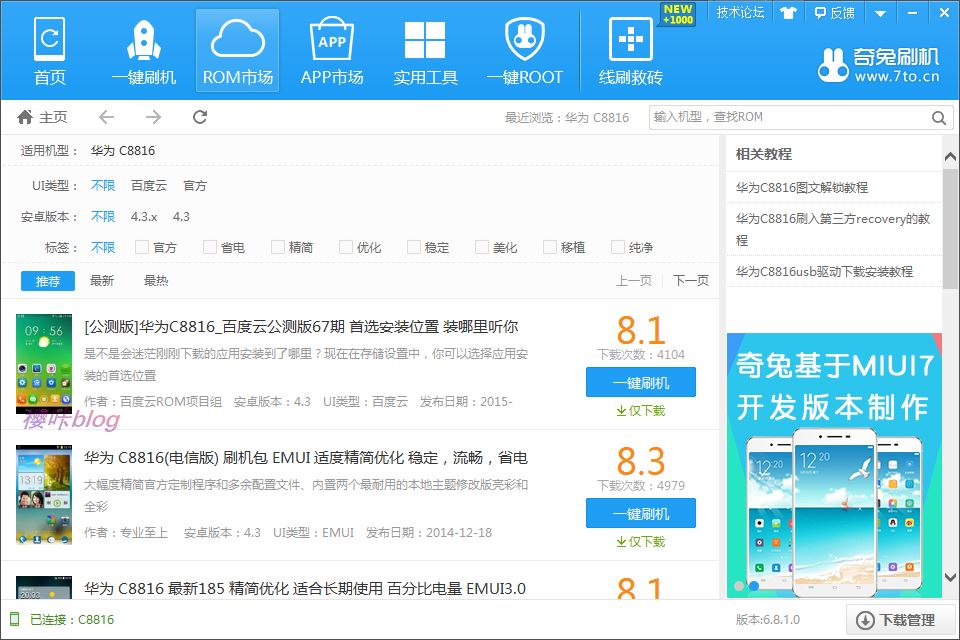 奇兔刷机纯净版 v8.4.2.6最新版