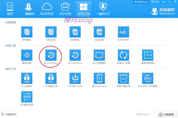 奇兔刷机纯净版 v8.4.2.6最新版