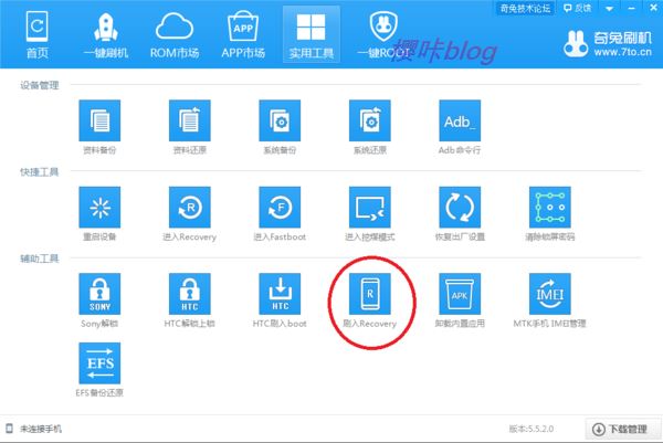 奇兔刷机纯净版 v8.4.2.6最新版