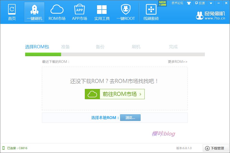 奇兔刷机纯净版 v8.4.2.6最新版