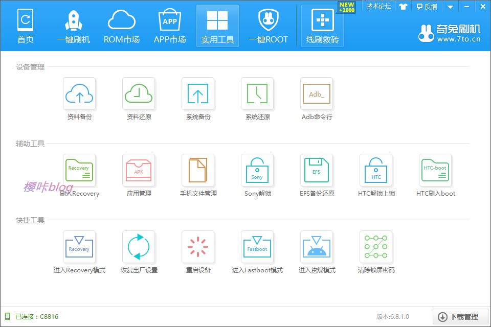 奇兔刷机纯净版 v8.4.2.6最新版