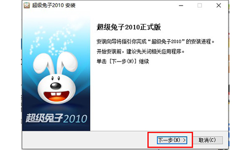 超级兔子官方版_2.0.0.3版本