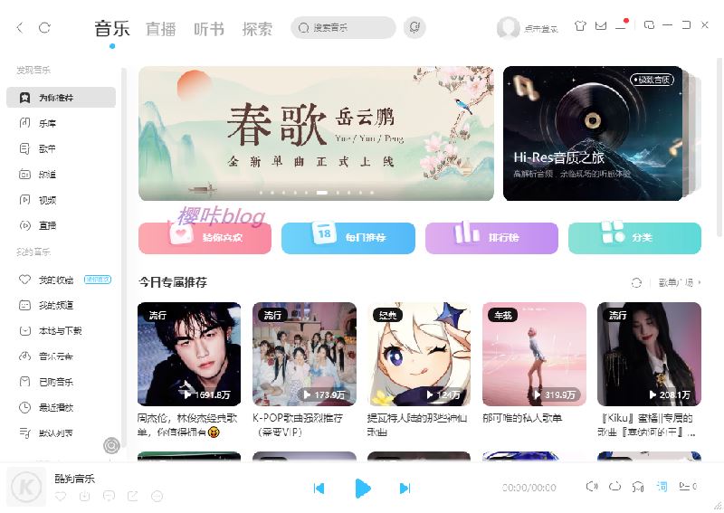 酷狗音乐 v9.2.29旧版