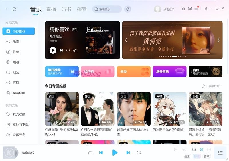 酷狗音乐 v9.2.29旧版