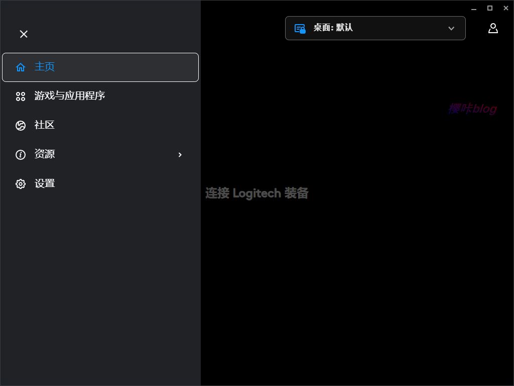 Logitech G HUB(罗技hub驱动) 最新版